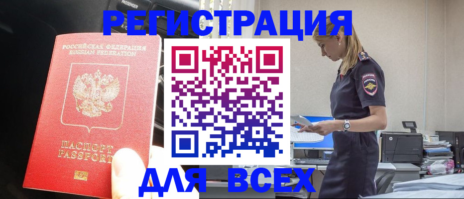 купить прописку в Высоковске