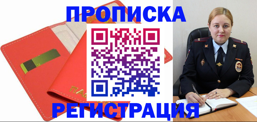 прописка от собственника в Высоковске